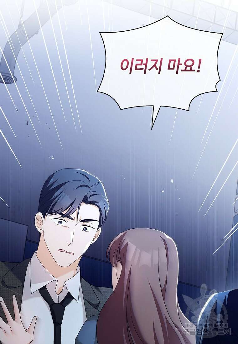 사랑, 하고 있어 54화 4