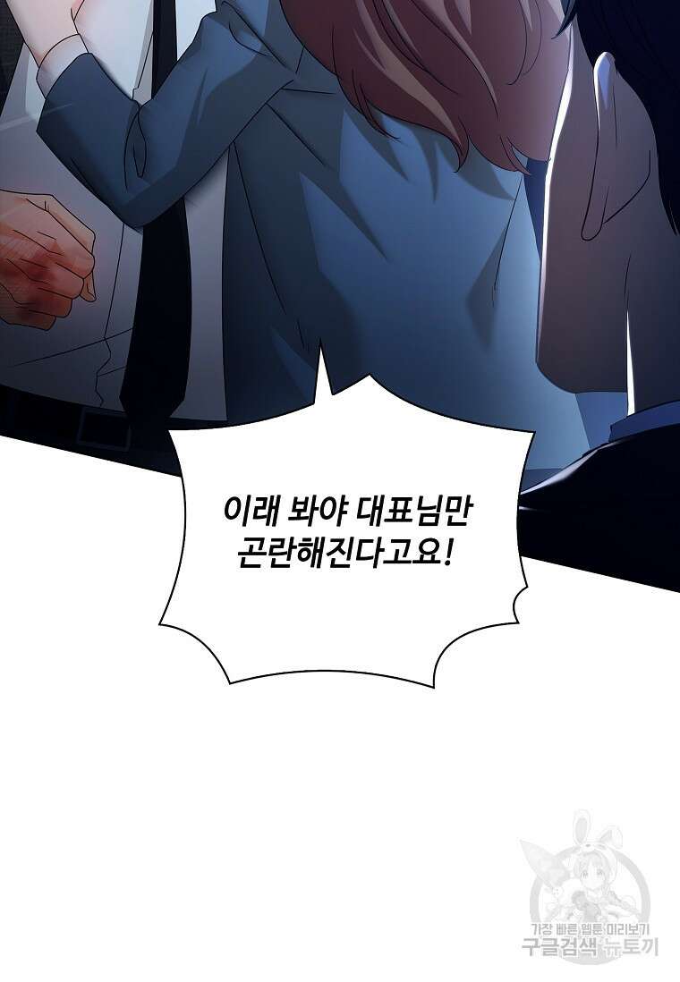 사랑, 하고 있어 54화 5