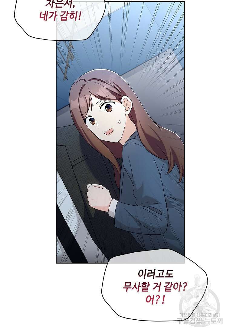 사랑, 하고 있어 54화 11