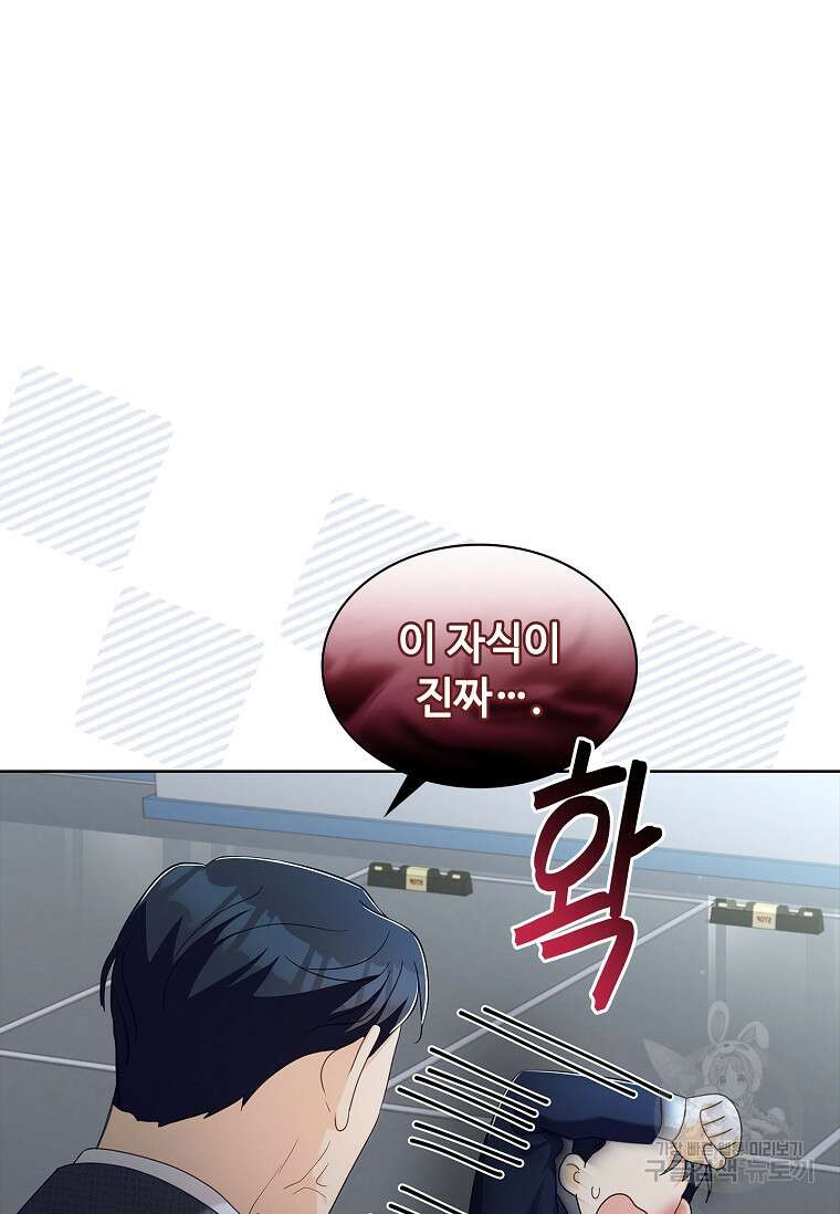 사랑, 하고 있어 54화 12