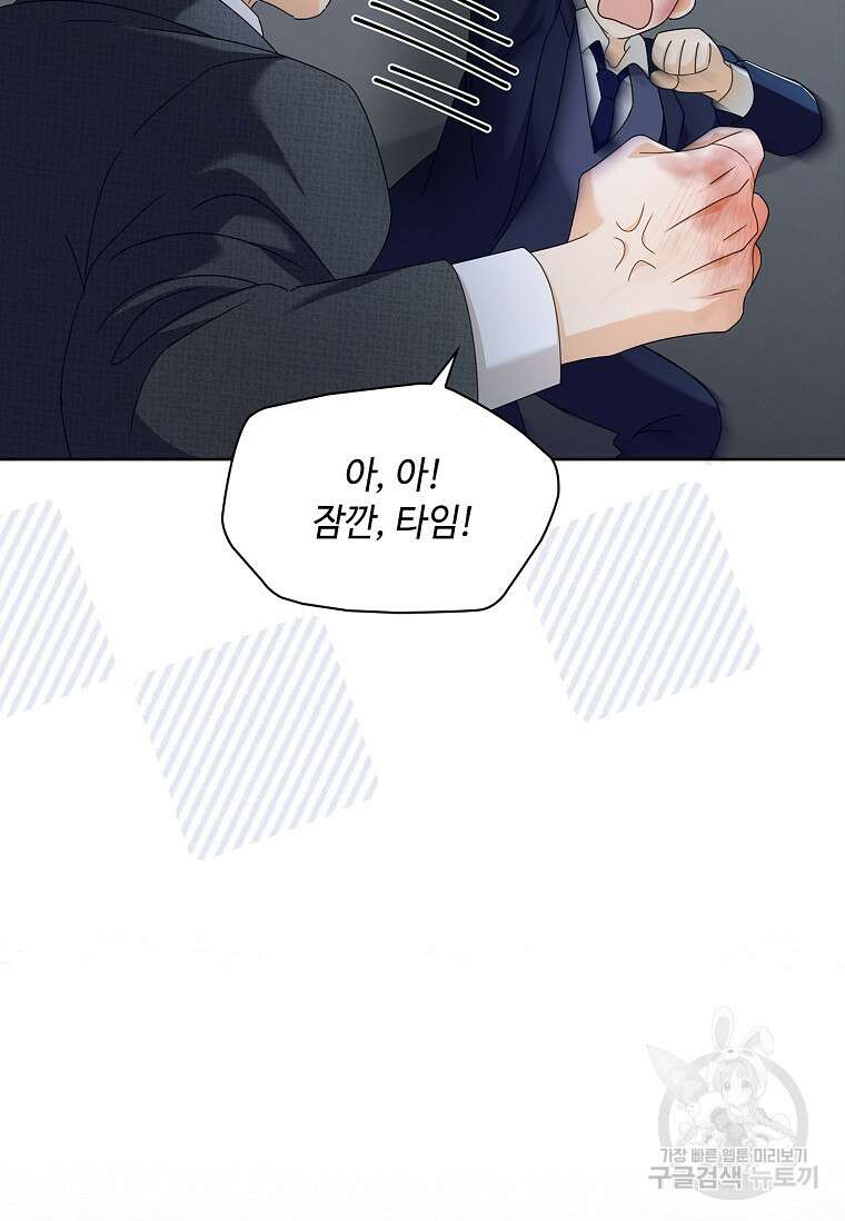 사랑, 하고 있어 54화 13