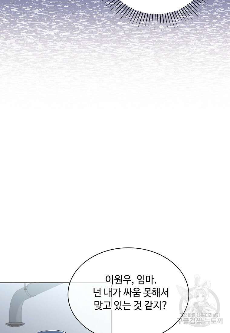 사랑, 하고 있어 54화 15
