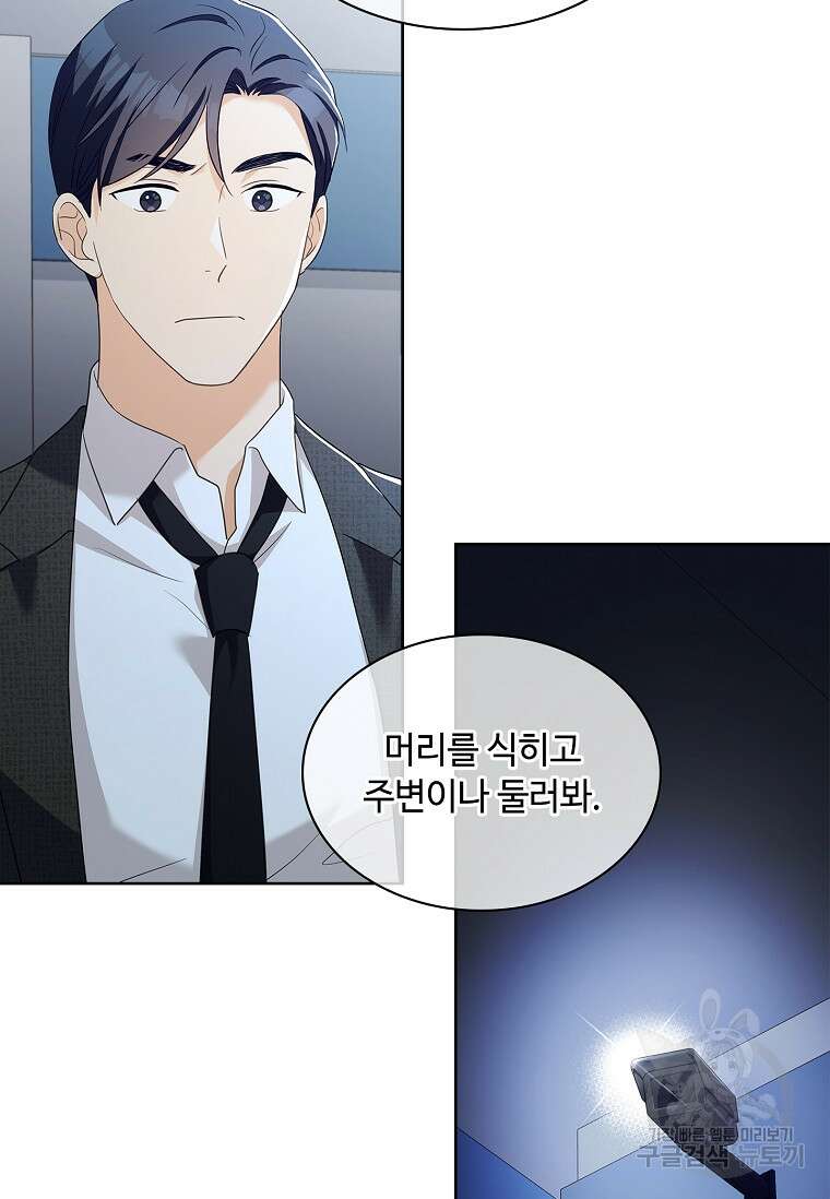 사랑, 하고 있어 54화 16