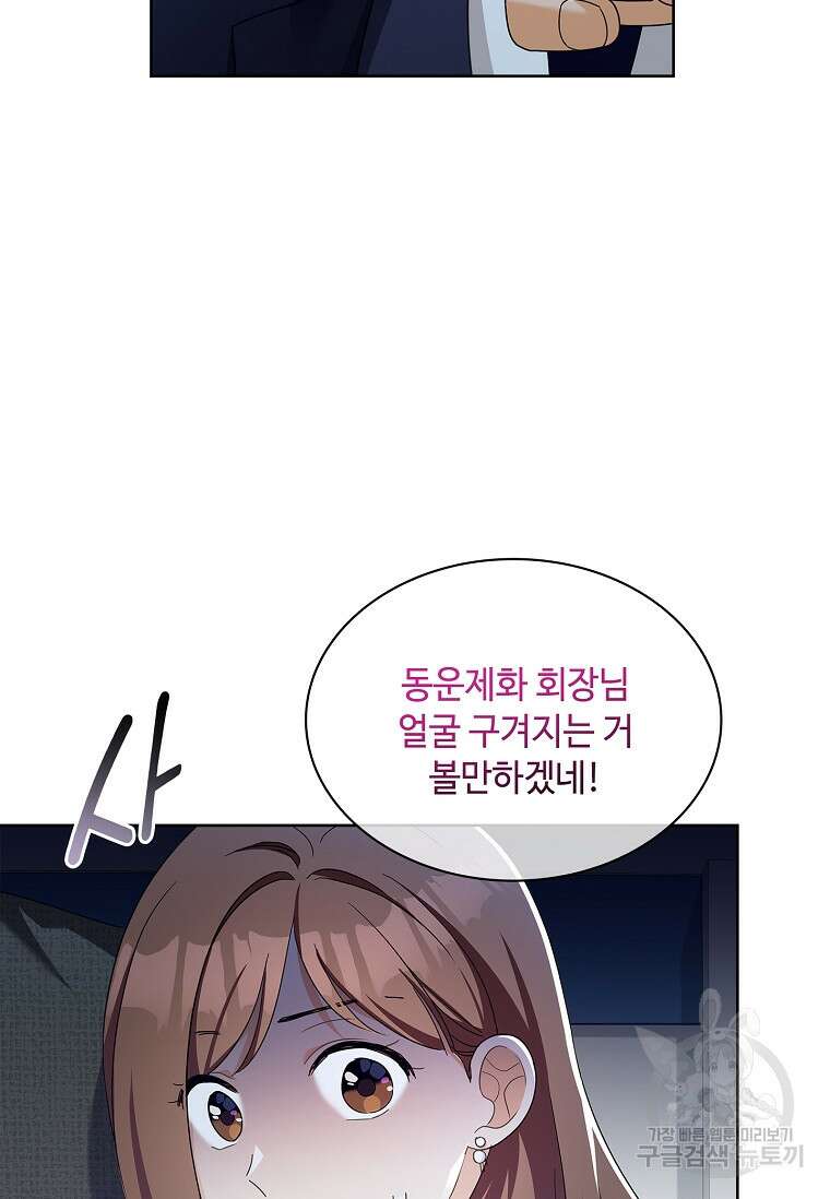 사랑, 하고 있어 54화 19