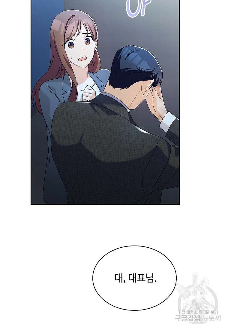 사랑, 하고 있어 54화 21