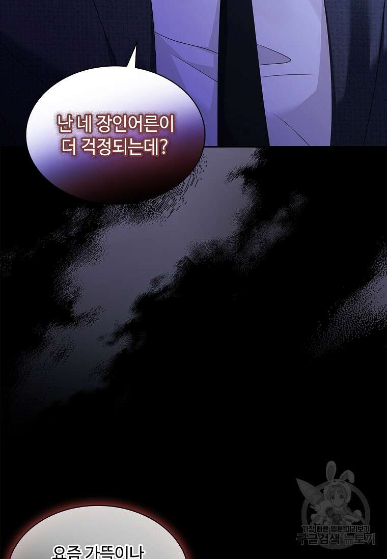 사랑, 하고 있어 54화 25