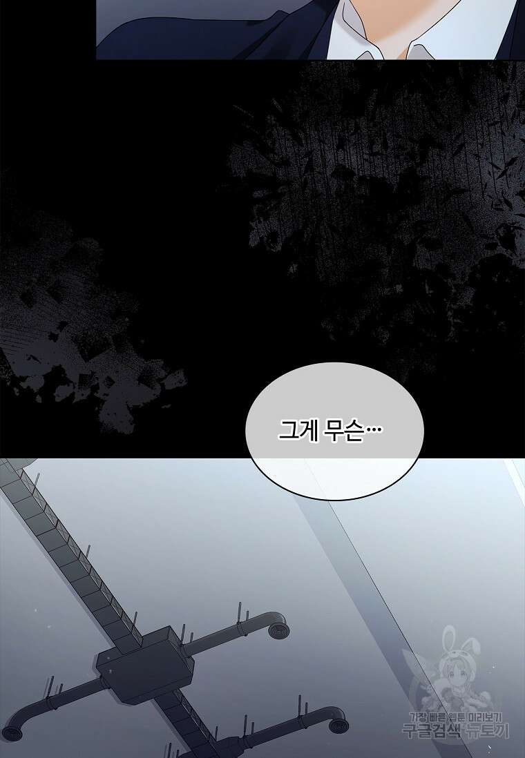 사랑, 하고 있어 54화 28