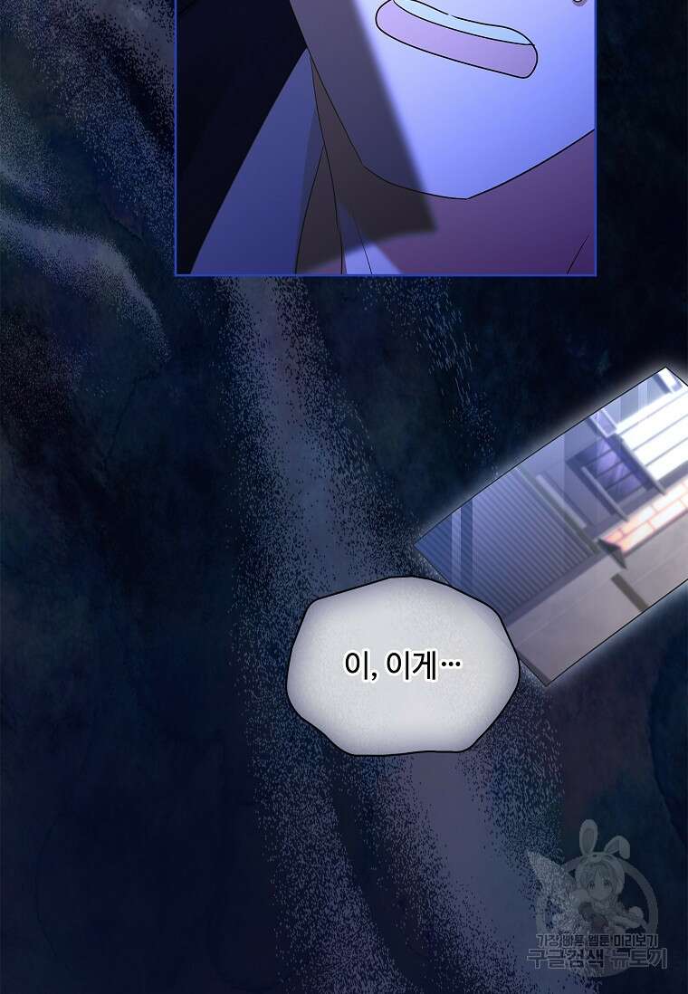 사랑, 하고 있어 54화 34