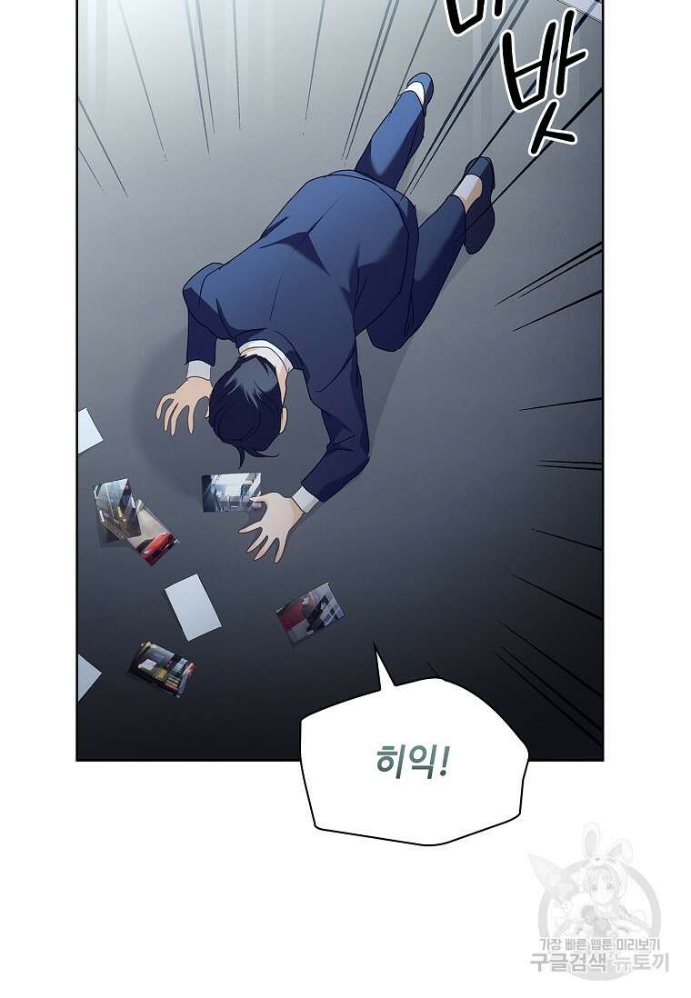 사랑, 하고 있어 54화 38