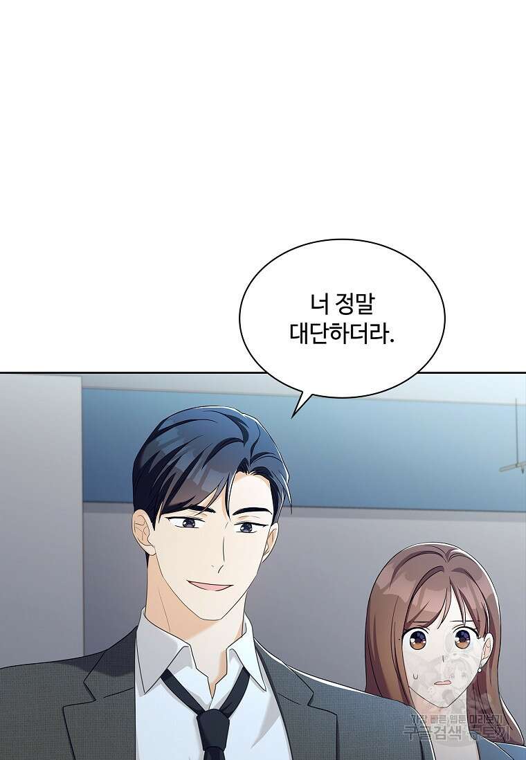 사랑, 하고 있어 54화 39