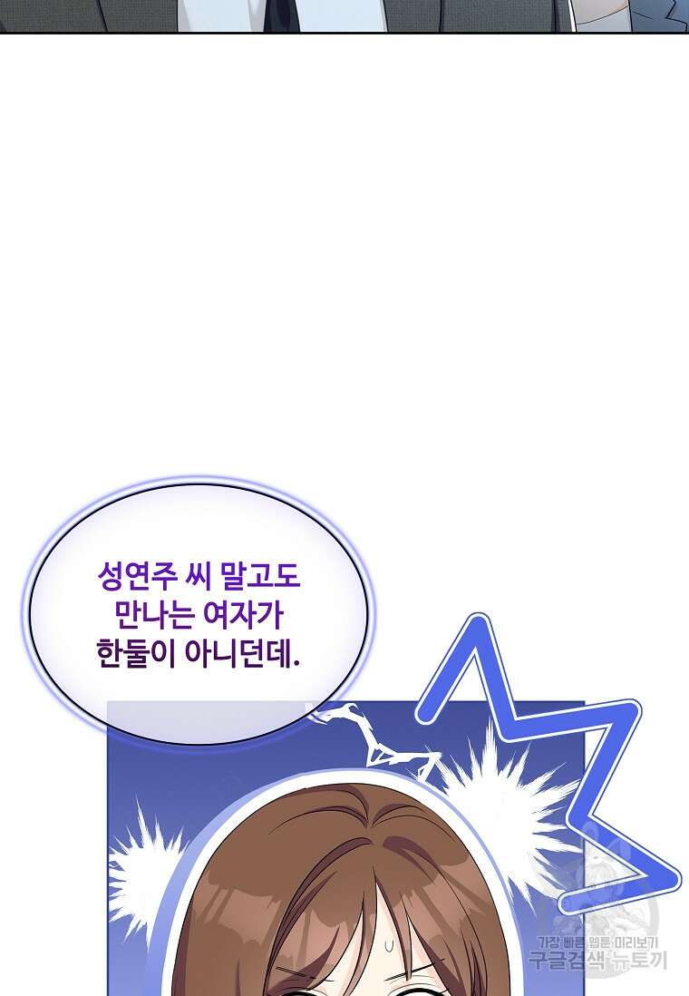 사랑, 하고 있어 54화 40