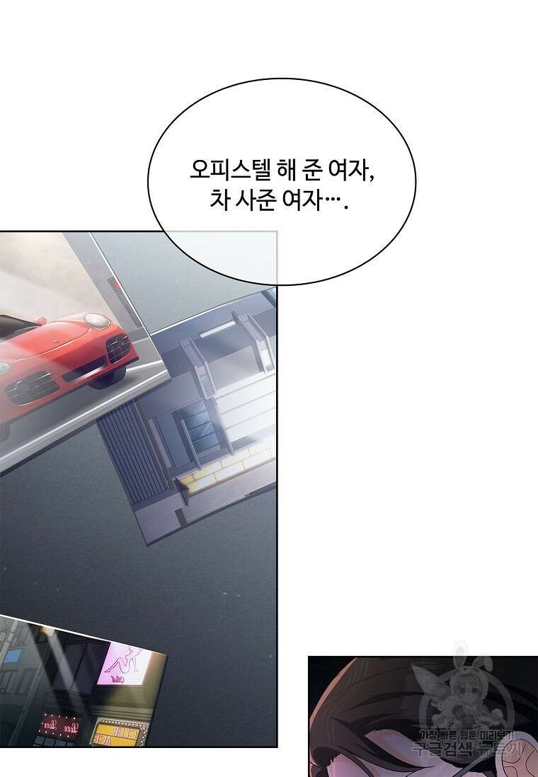 사랑, 하고 있어 54화 42