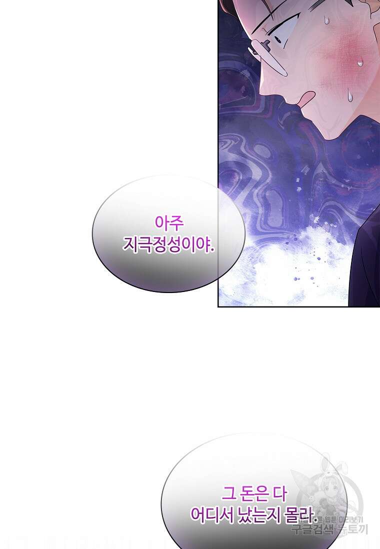 사랑, 하고 있어 54화 43