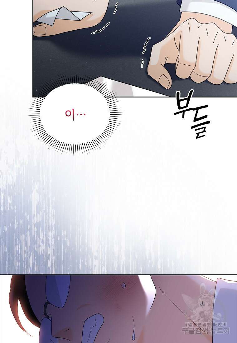 사랑, 하고 있어 54화 47