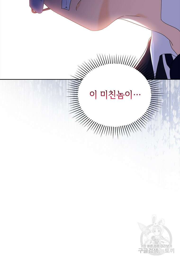 사랑, 하고 있어 54화 48