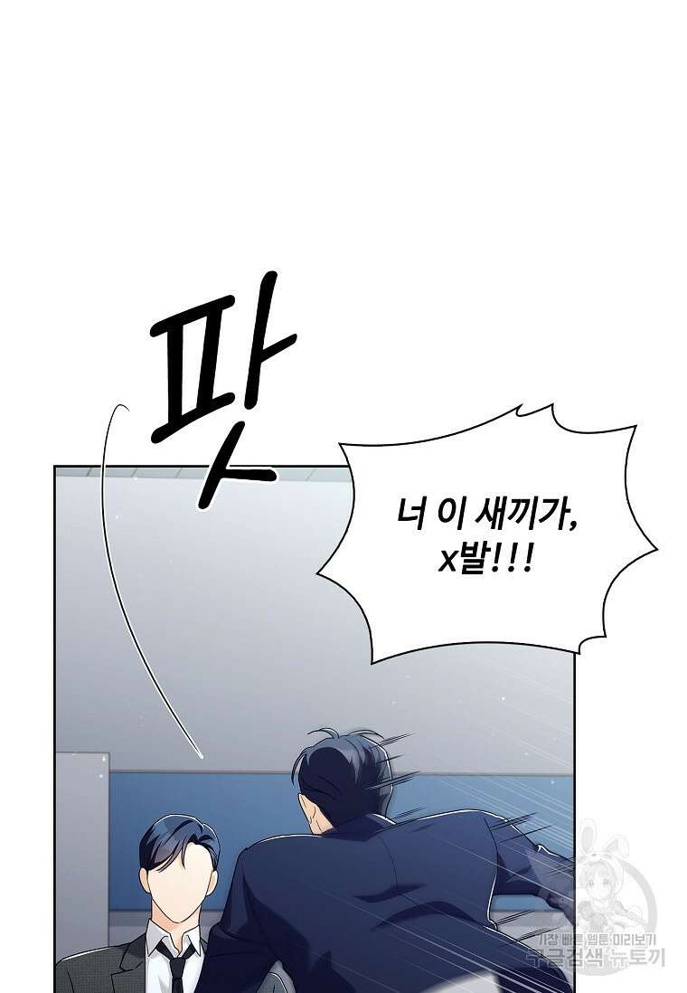 사랑, 하고 있어 54화 49