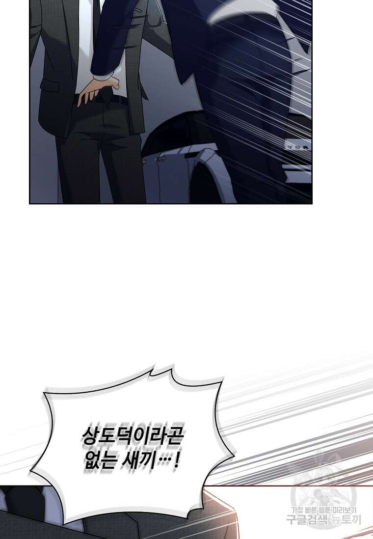 사랑, 하고 있어 54화 50