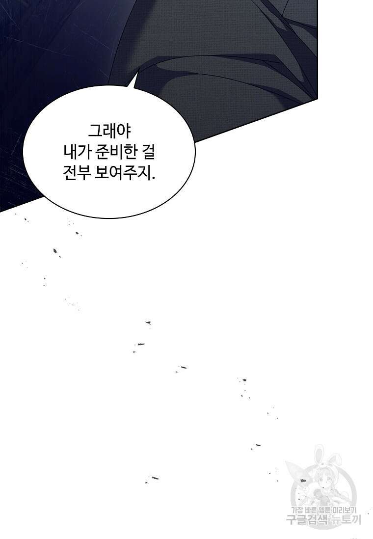 사랑, 하고 있어 54화 57