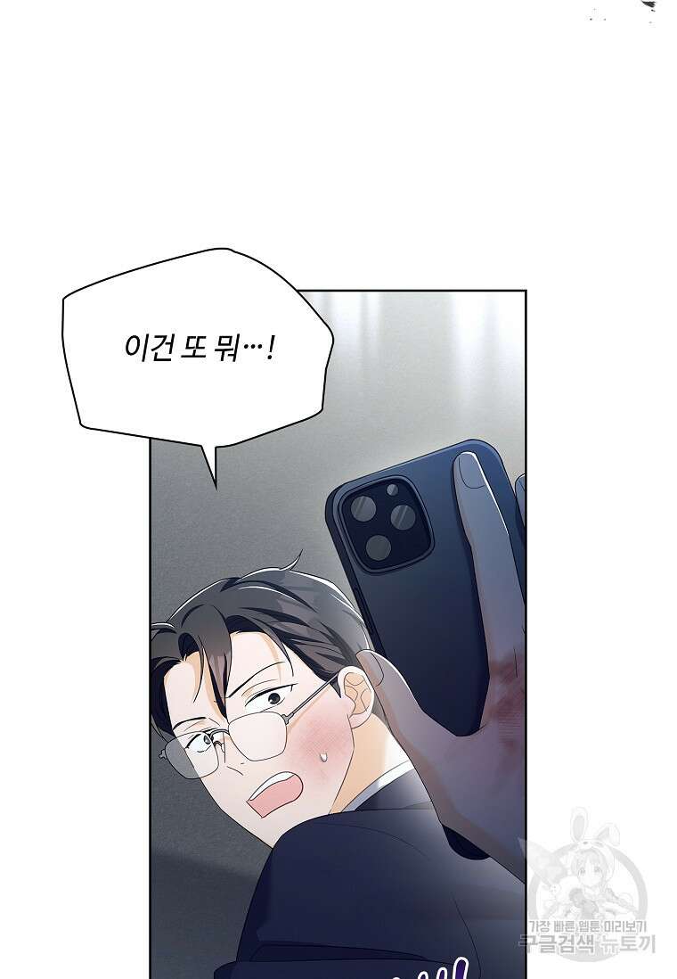 사랑, 하고 있어 54화 58