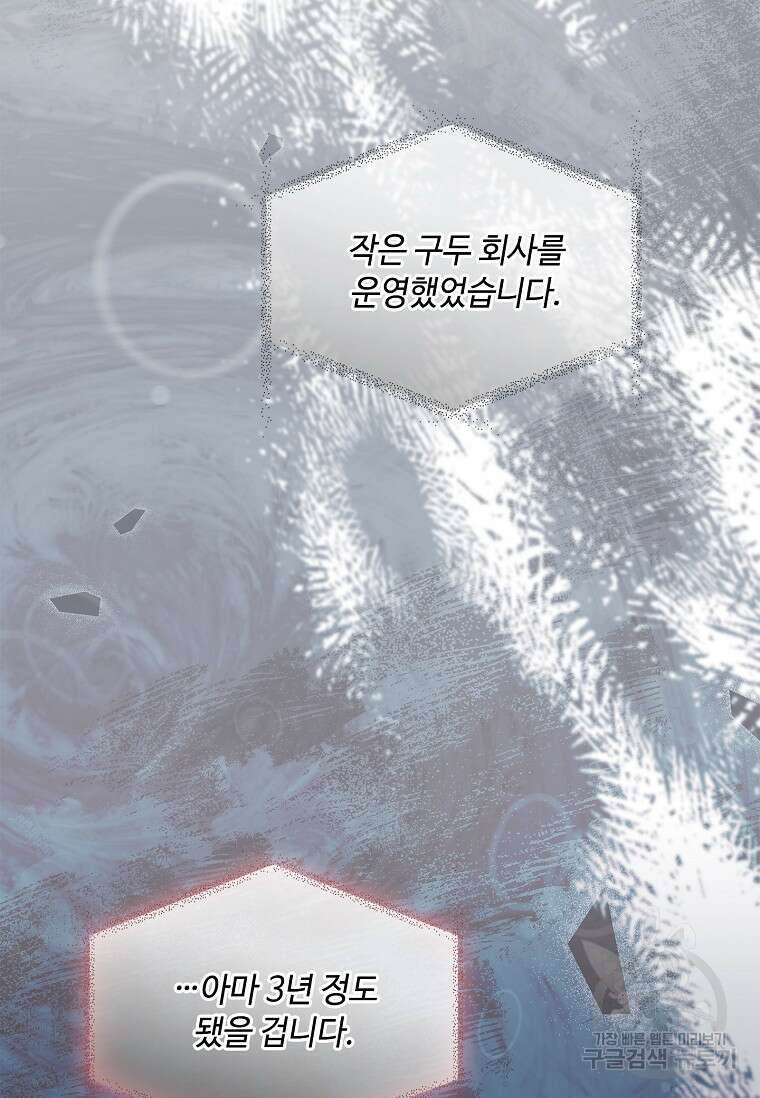사랑, 하고 있어 54화 60