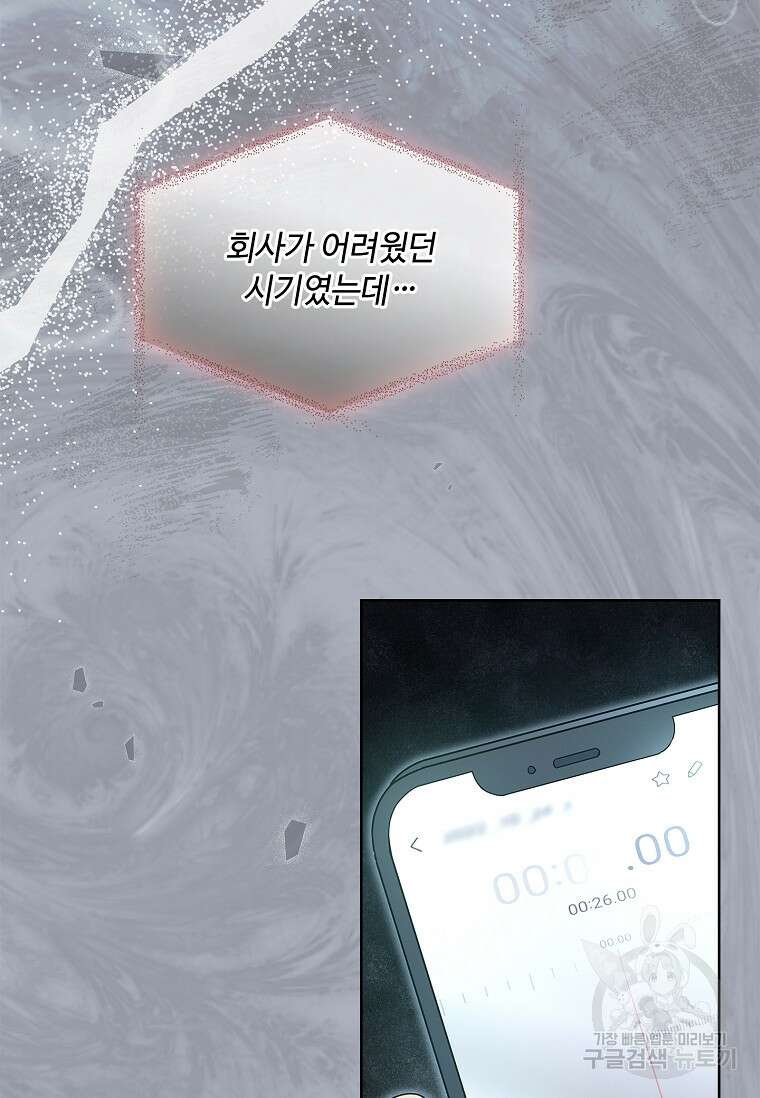사랑, 하고 있어 54화 62