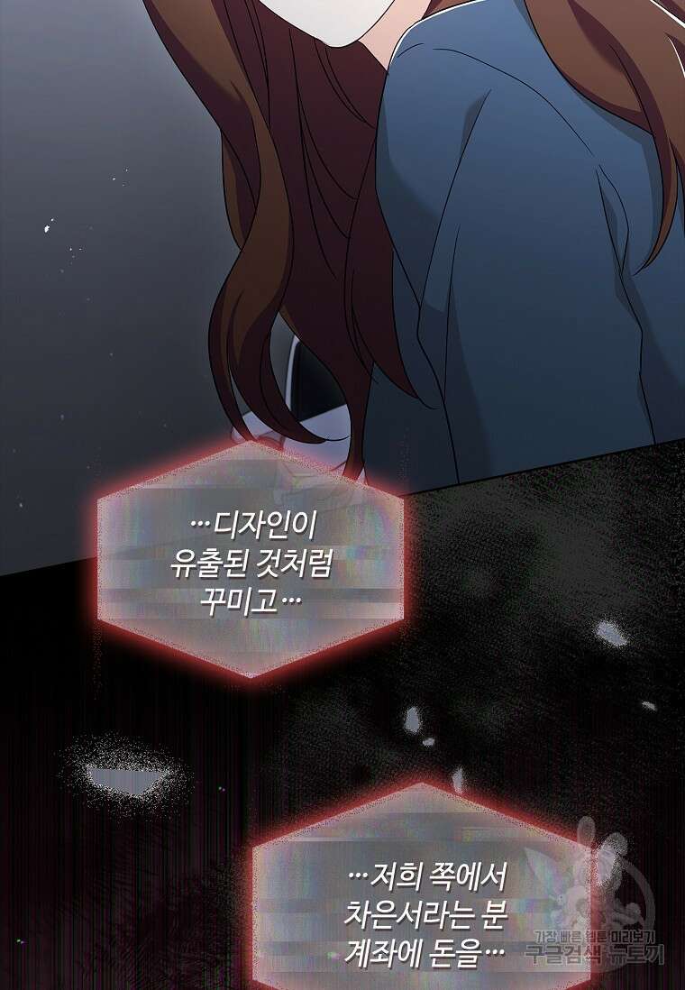 사랑, 하고 있어 54화 66