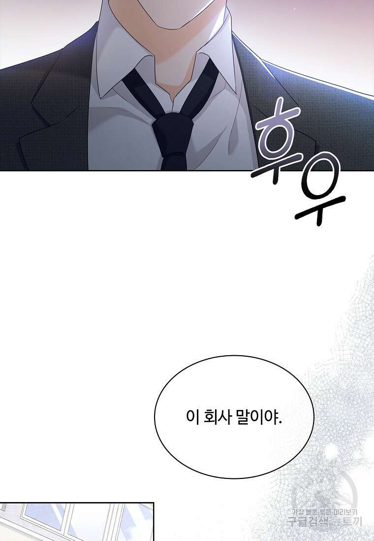 사랑, 하고 있어 54화 72