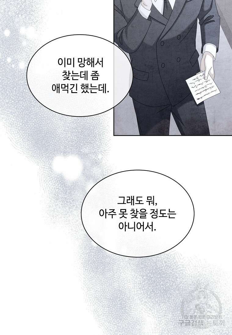사랑, 하고 있어 54화 74