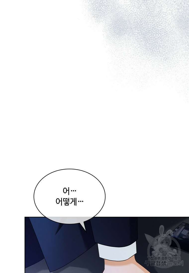 사랑, 하고 있어 54화 75