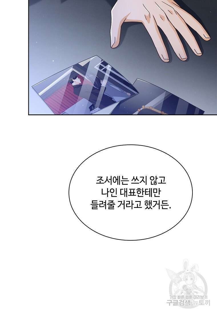 사랑, 하고 있어 54화 76