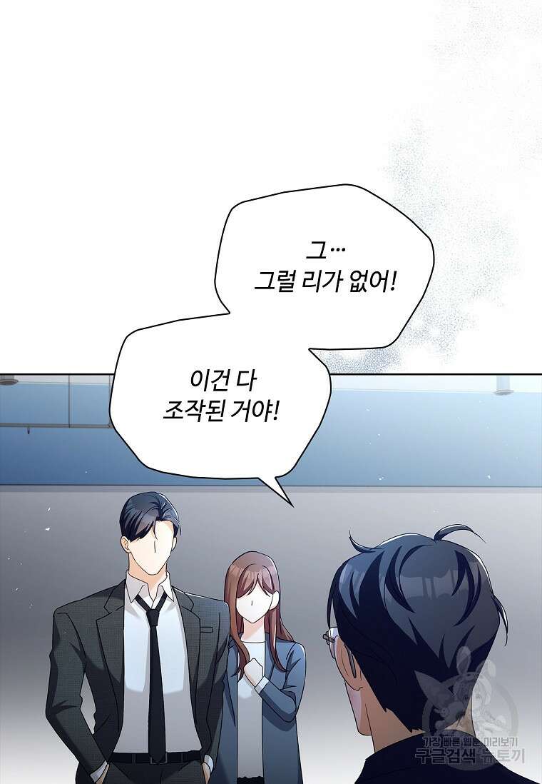 사랑, 하고 있어 54화 81