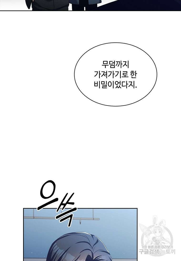 사랑, 하고 있어 54화 82