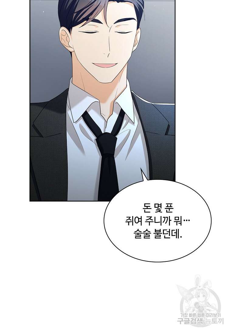 사랑, 하고 있어 54화 83
