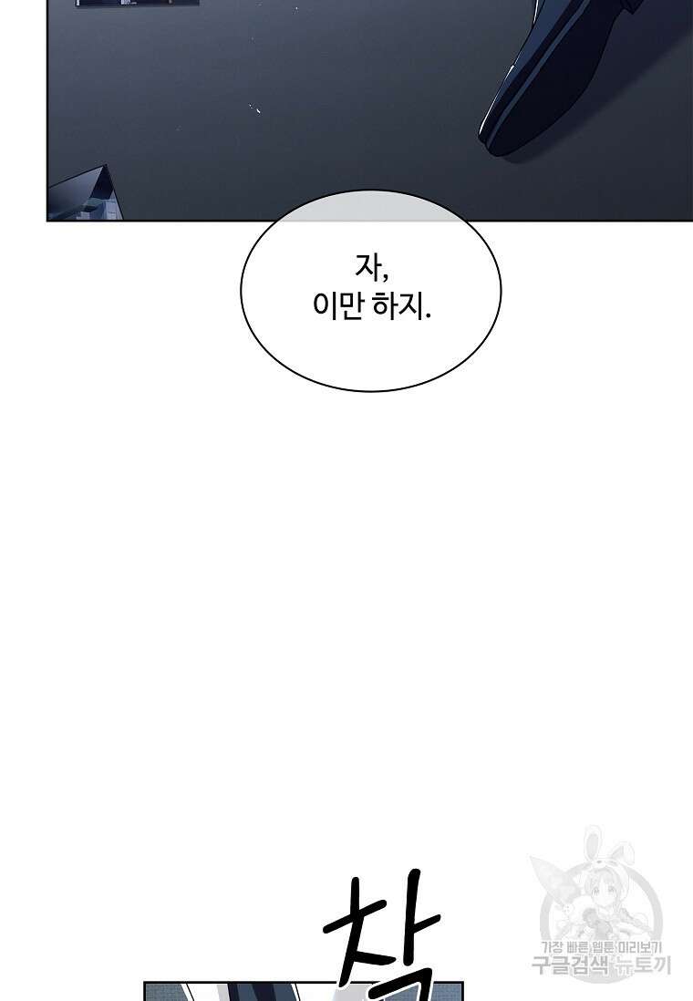 사랑, 하고 있어 54화 85