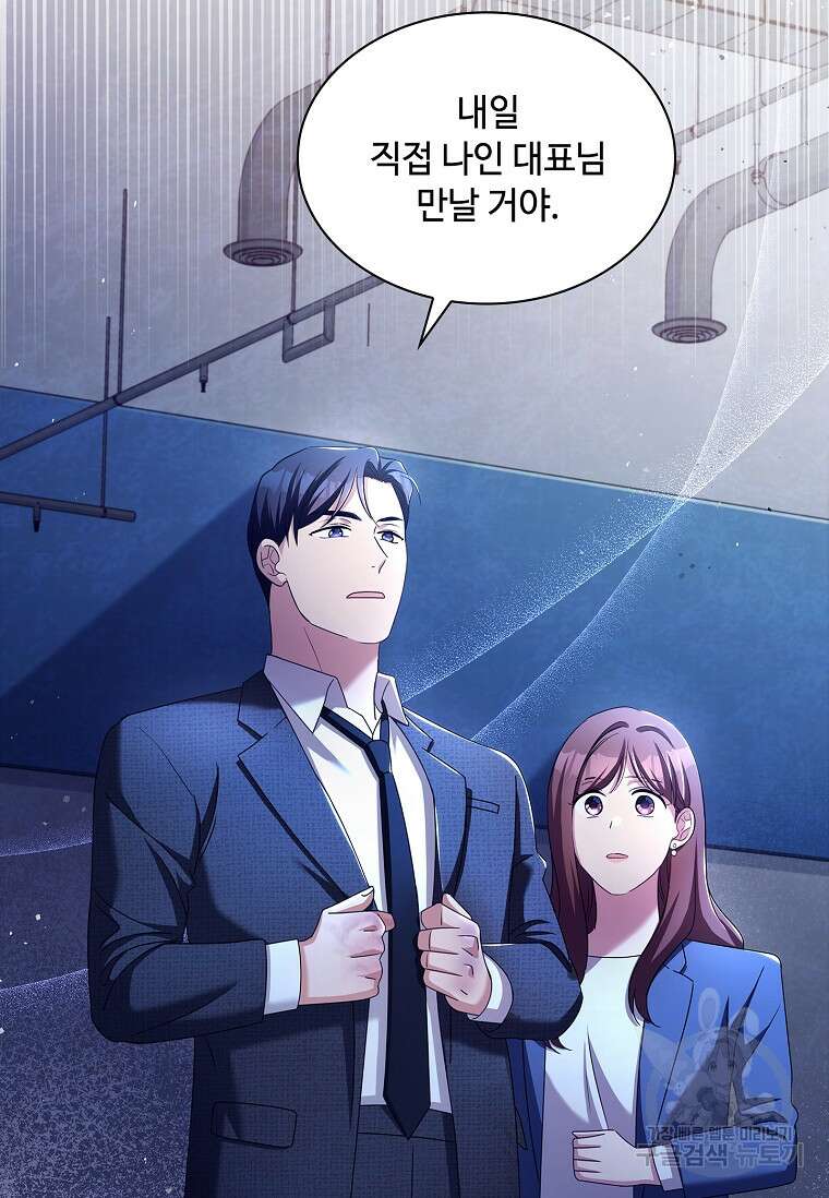 사랑, 하고 있어 54화 87
