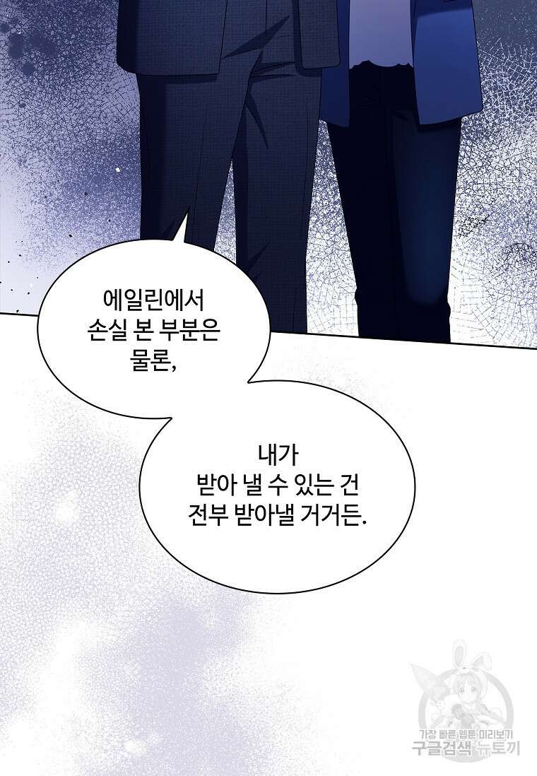 사랑, 하고 있어 54화 88