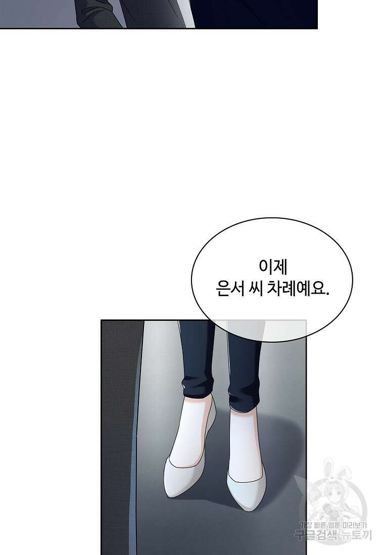 사랑, 하고 있어 54화 93