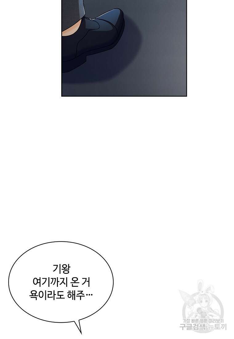 사랑, 하고 있어 54화 94