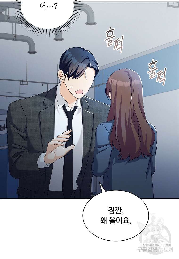 사랑, 하고 있어 54화 99