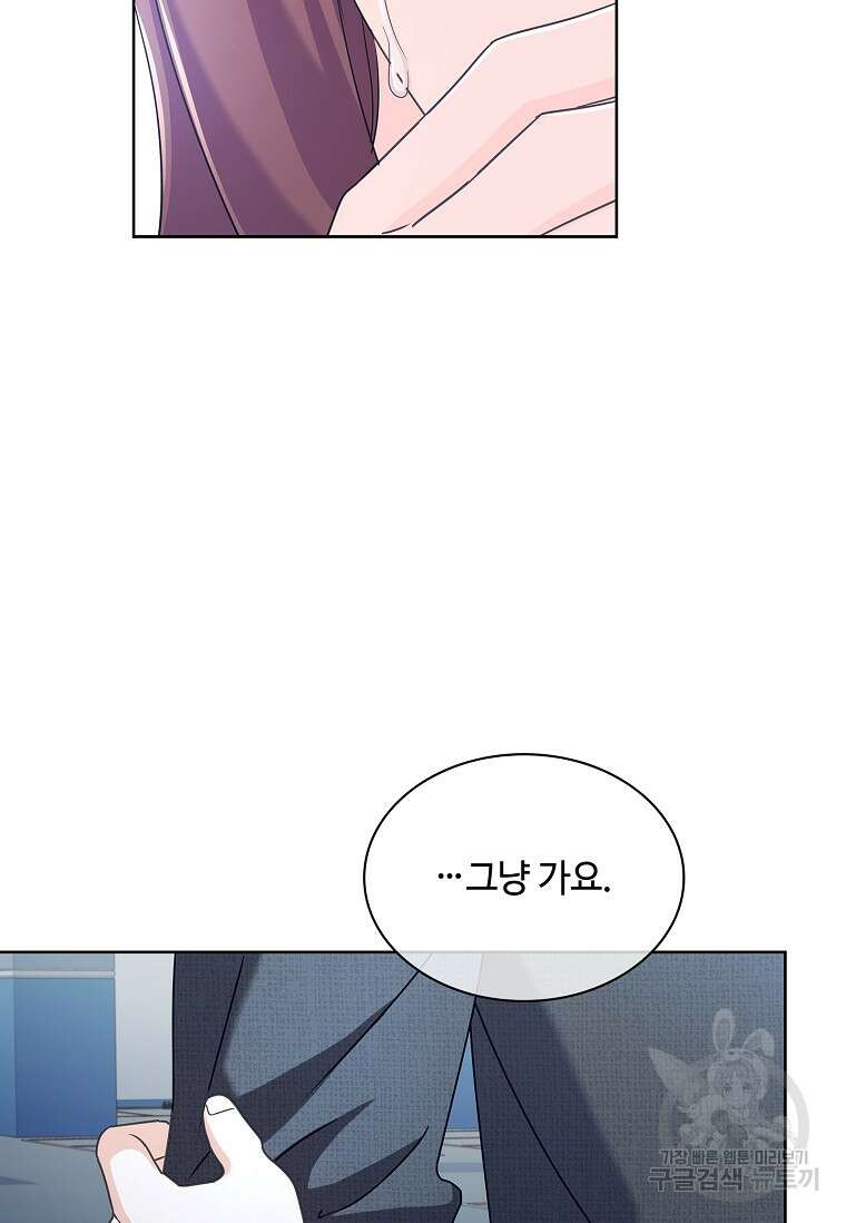 사랑, 하고 있어 54화 101