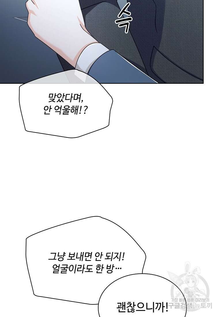사랑, 하고 있어 54화 102