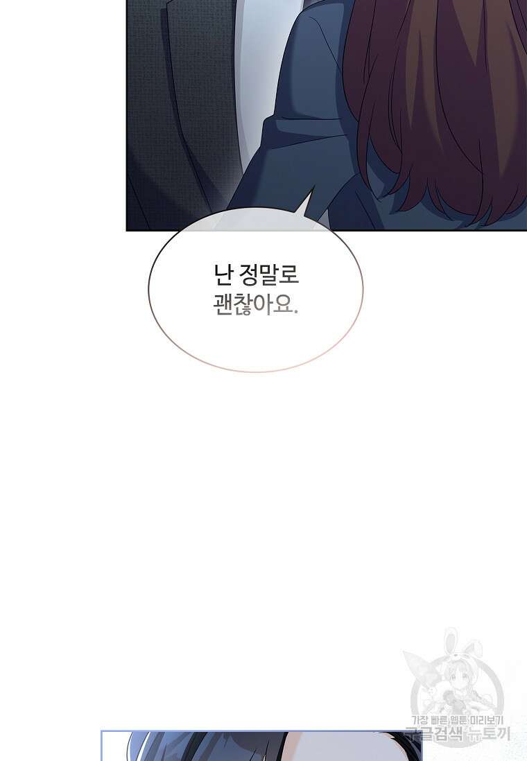 사랑, 하고 있어 54화 105