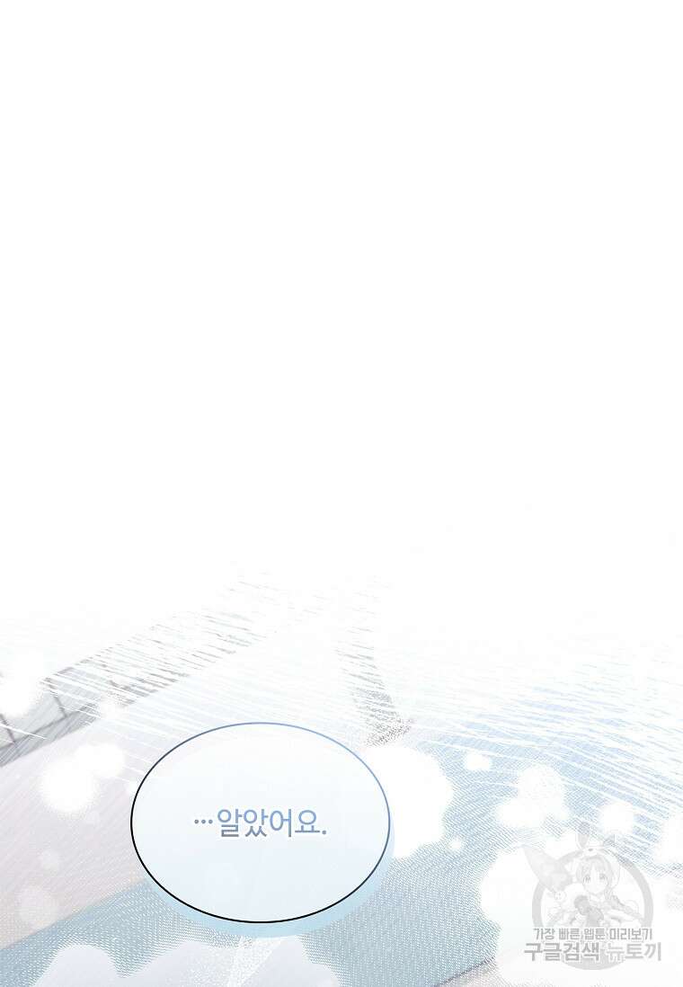 사랑, 하고 있어 54화 108