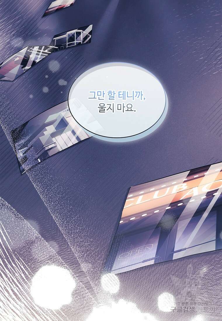 사랑, 하고 있어 54화 110