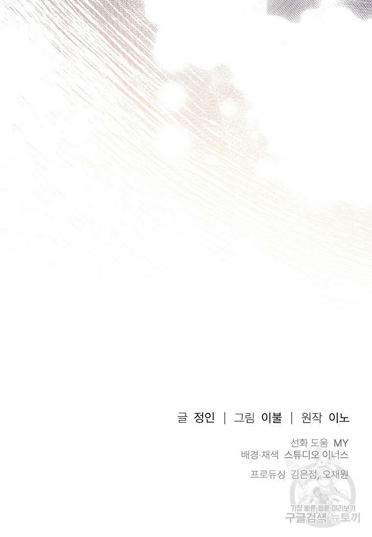 사랑, 하고 있어 54화 111
