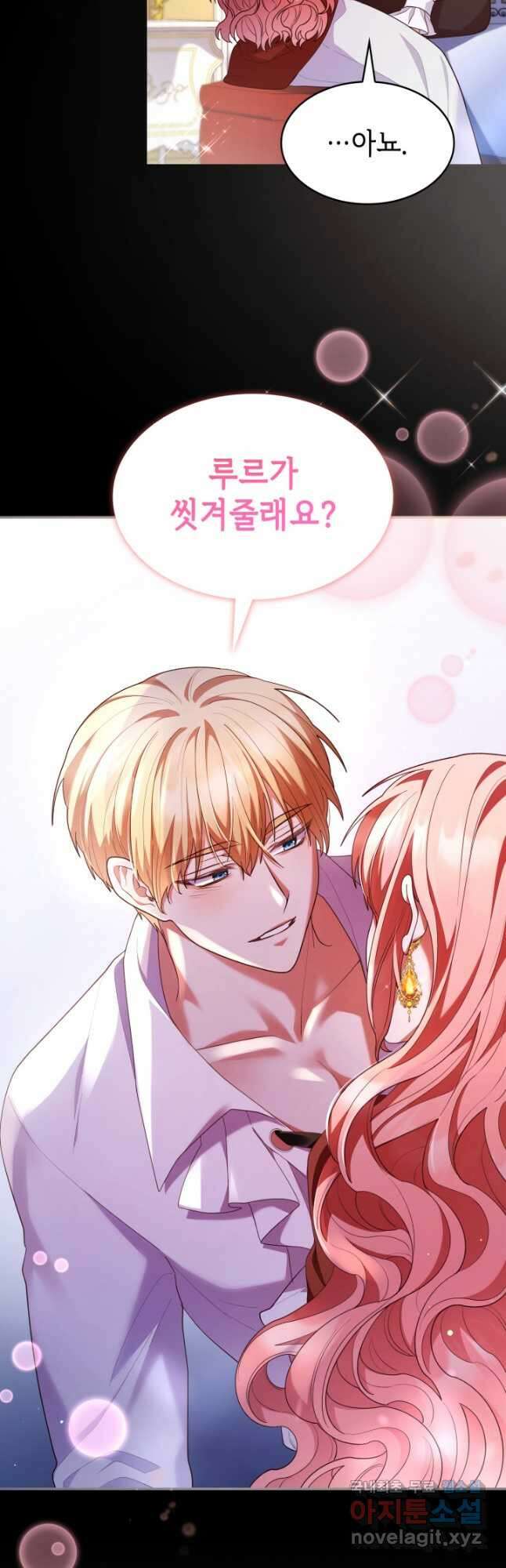 악녀인데, 엄마가 되어버렸다 59화 4