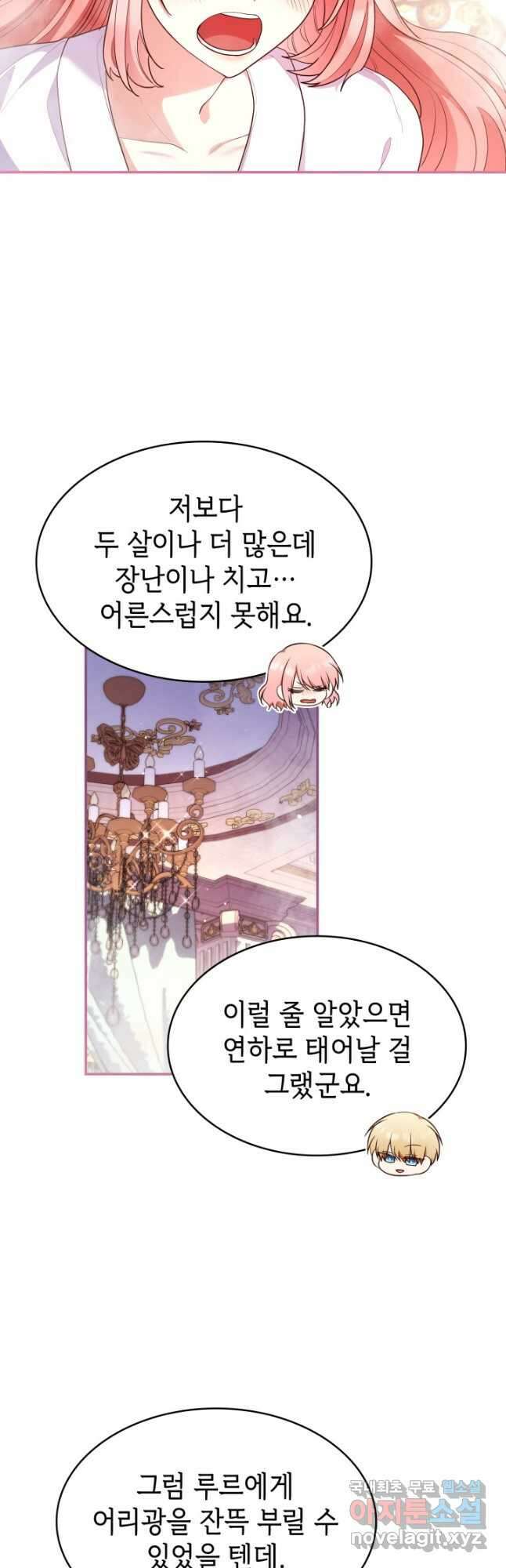 악녀인데, 엄마가 되어버렸다 59화 8
