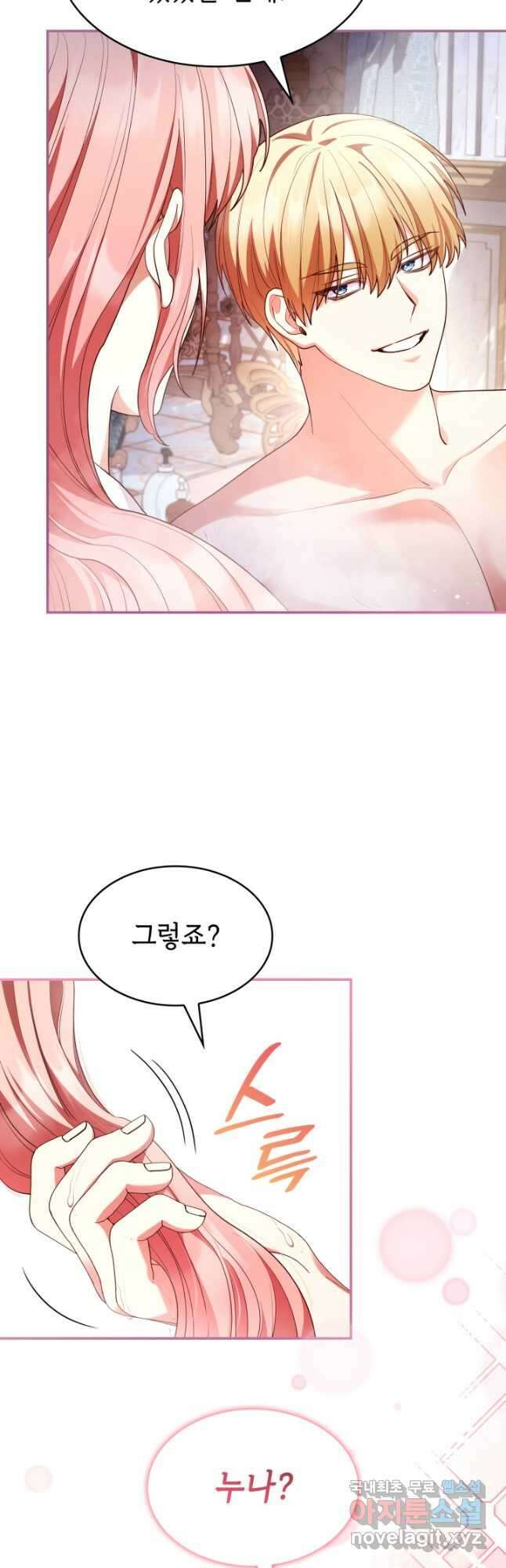 악녀인데, 엄마가 되어버렸다 59화 9