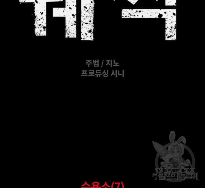 궤짝 38화 수용소(7) 17