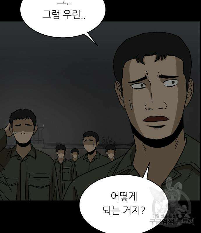 궤짝 38화 수용소(7) 24